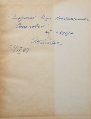[Рабинович М.Г. автограф]. Рабинович М.Г. О древней Москве: Очерки материальной культуры и быта горожан в XI-XVI вв. М., 1961.